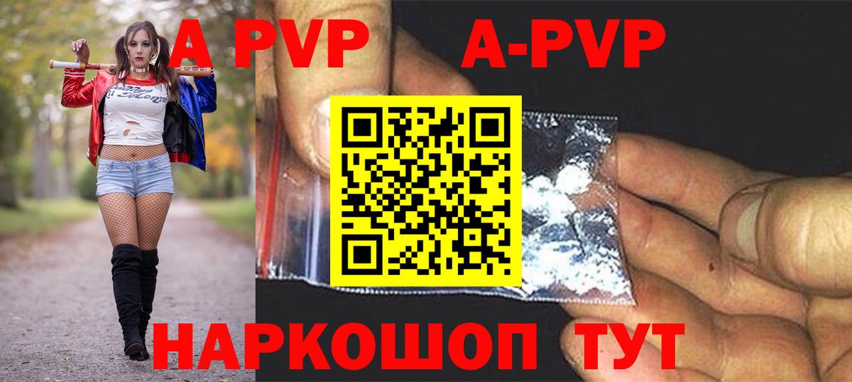 A PVP VHQ  A PVP кристаллы  Вышний Волочёк  Вход с VPN 