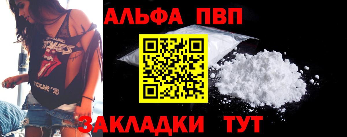 Alpha PVP Соль Вышний Волочёк