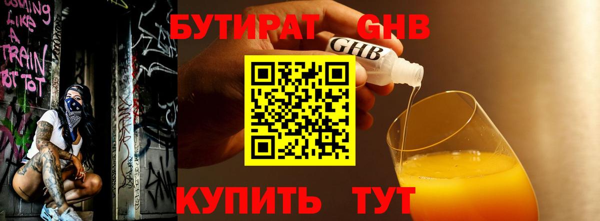 Бутират буратино Вышний Волочёк
