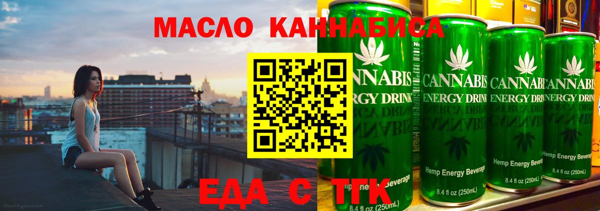 Еда ТГК марихуана Вышний Волочёк