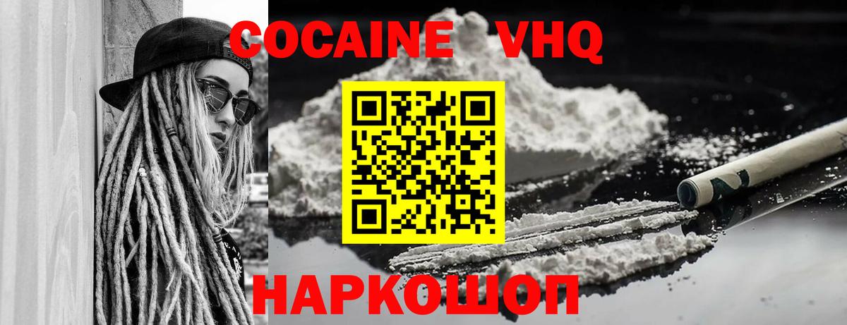 Кокаин Fish Scale Вышний Волочёк