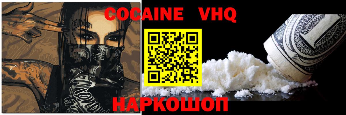 Вышний Волочёк  COCAIN Эквадор  COCAIN FishScale  Вход с VPN 