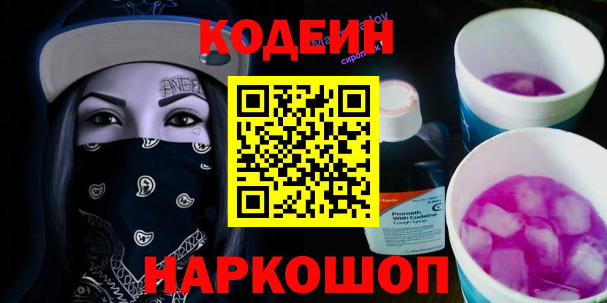 Кодеиновый сироп Lean напиток Lean (лин)  Вход с VPN  Вышний Волочёк 