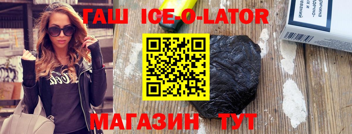 ГАШИШ ice o lator Вышний Волочёк