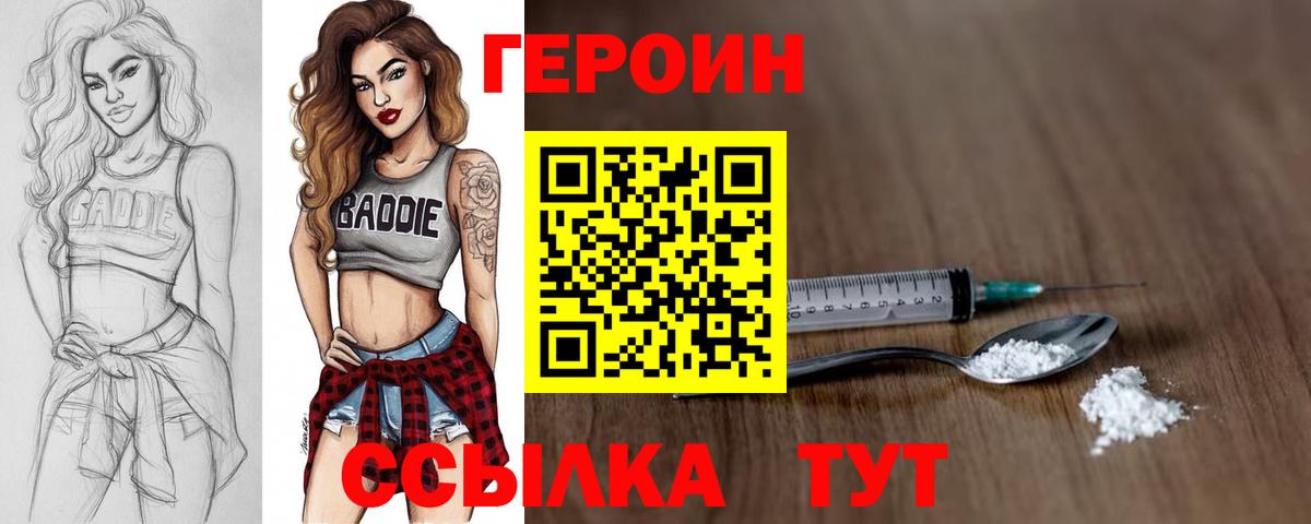 Героин белый  Вышний Волочёк 