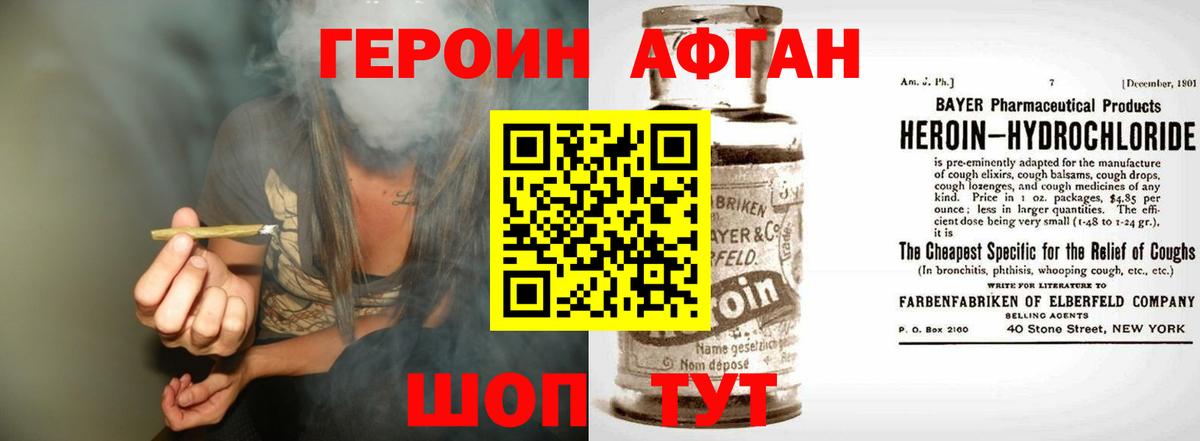 Героин Heroin Вышний Волочёк