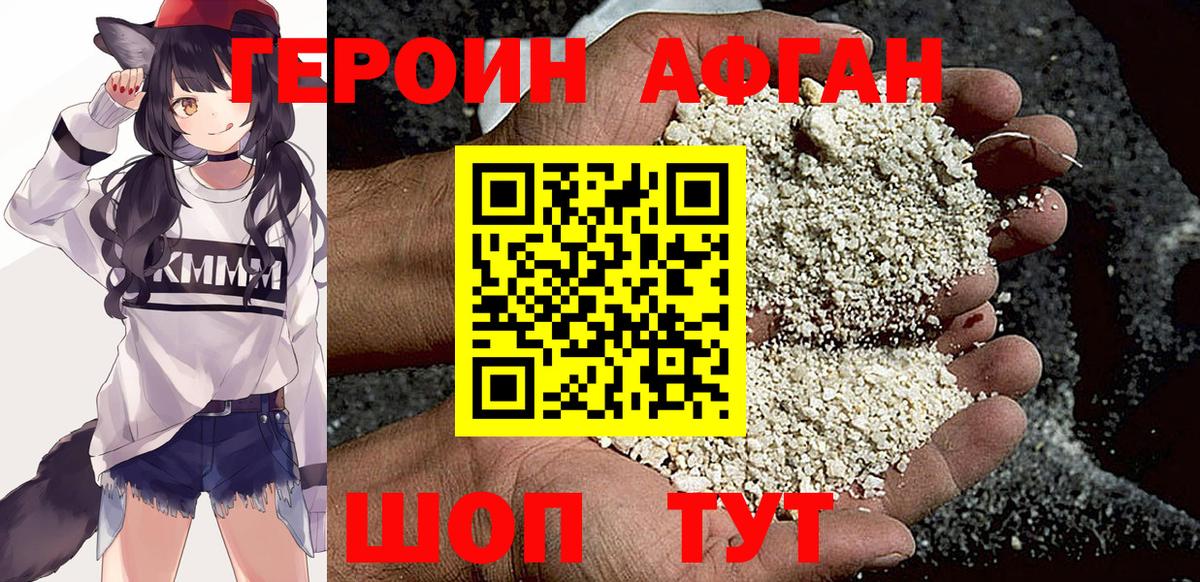 Вышний Волочёк  ГЕРОИН афганец  Вход с VPN 