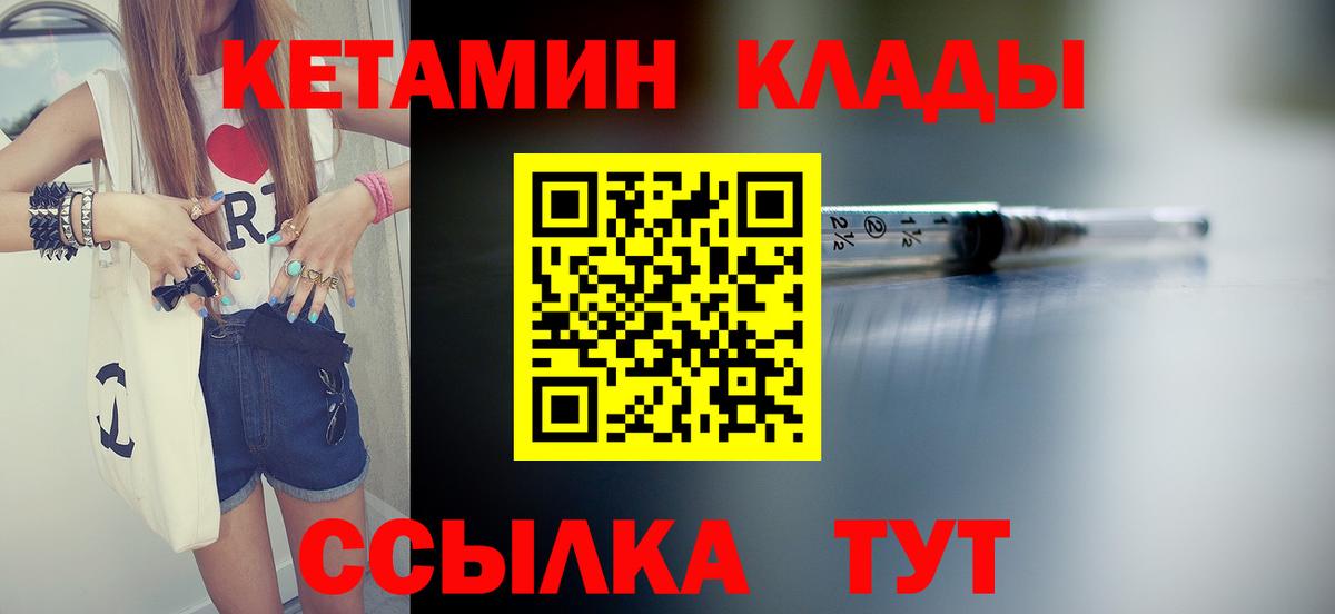 Вышний Волочёк  Кетамин ketamine  КЕТАМИН VHQ  Вход с VPN 