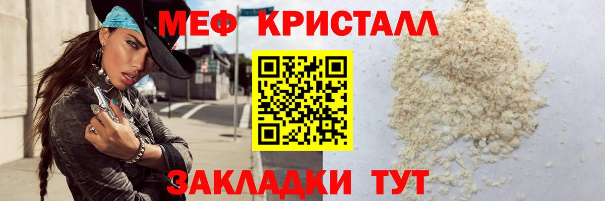 Меф мука Вышний Волочёк