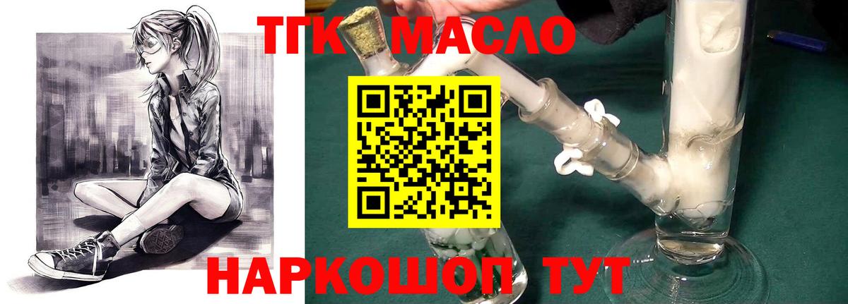 Дистиллят ТГК вейп с тгк Вышний Волочёк