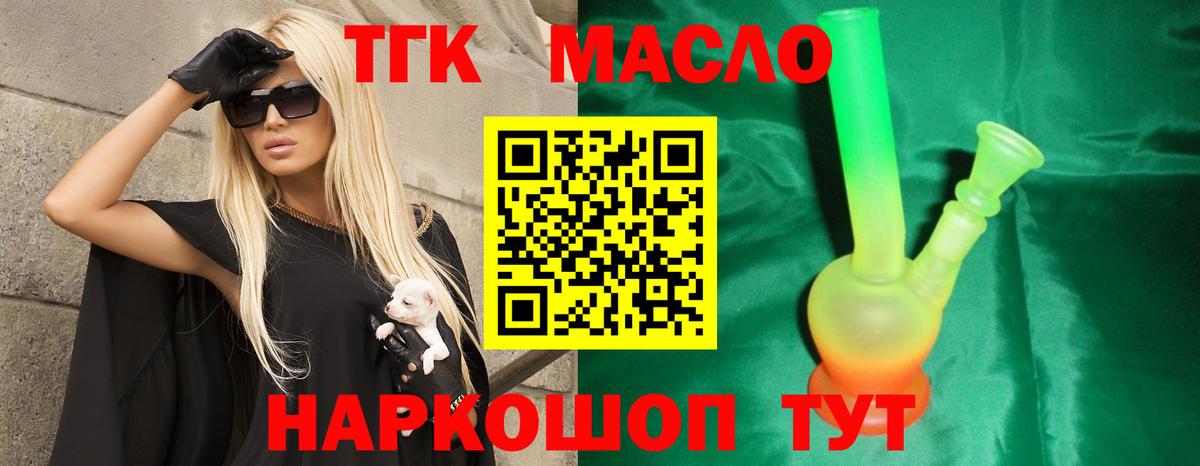 Дистиллят ТГК жижа  магазин продажи наркотиков  Вышний Волочёк  ТГК вейп 